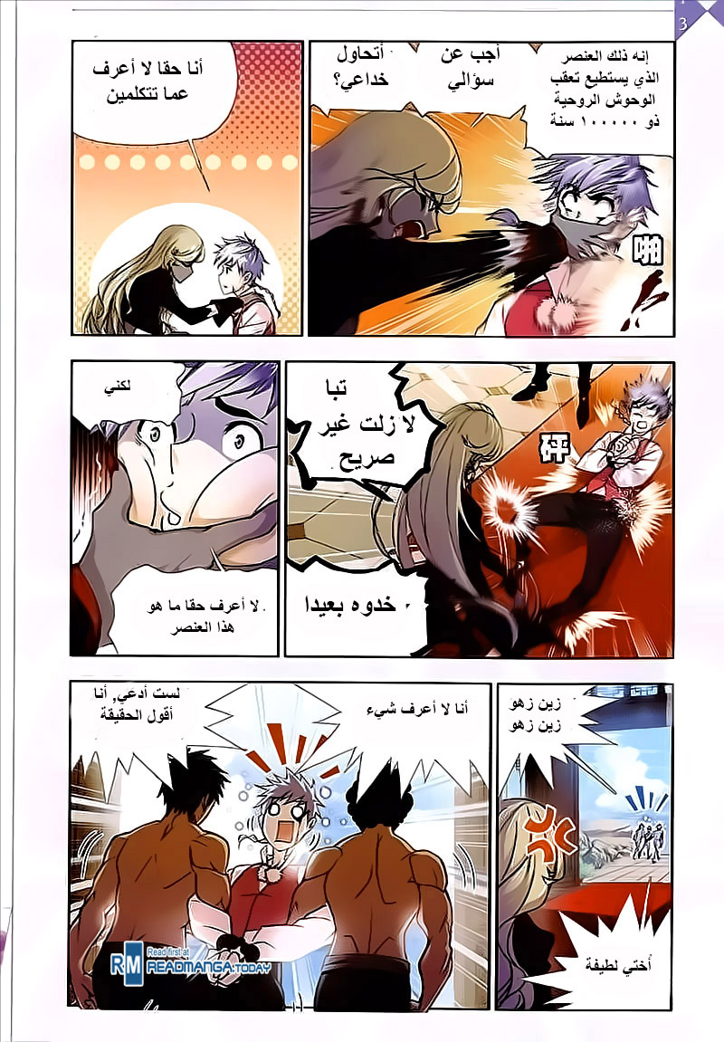 Doulou Dalu: Chapter 203 - Page 21