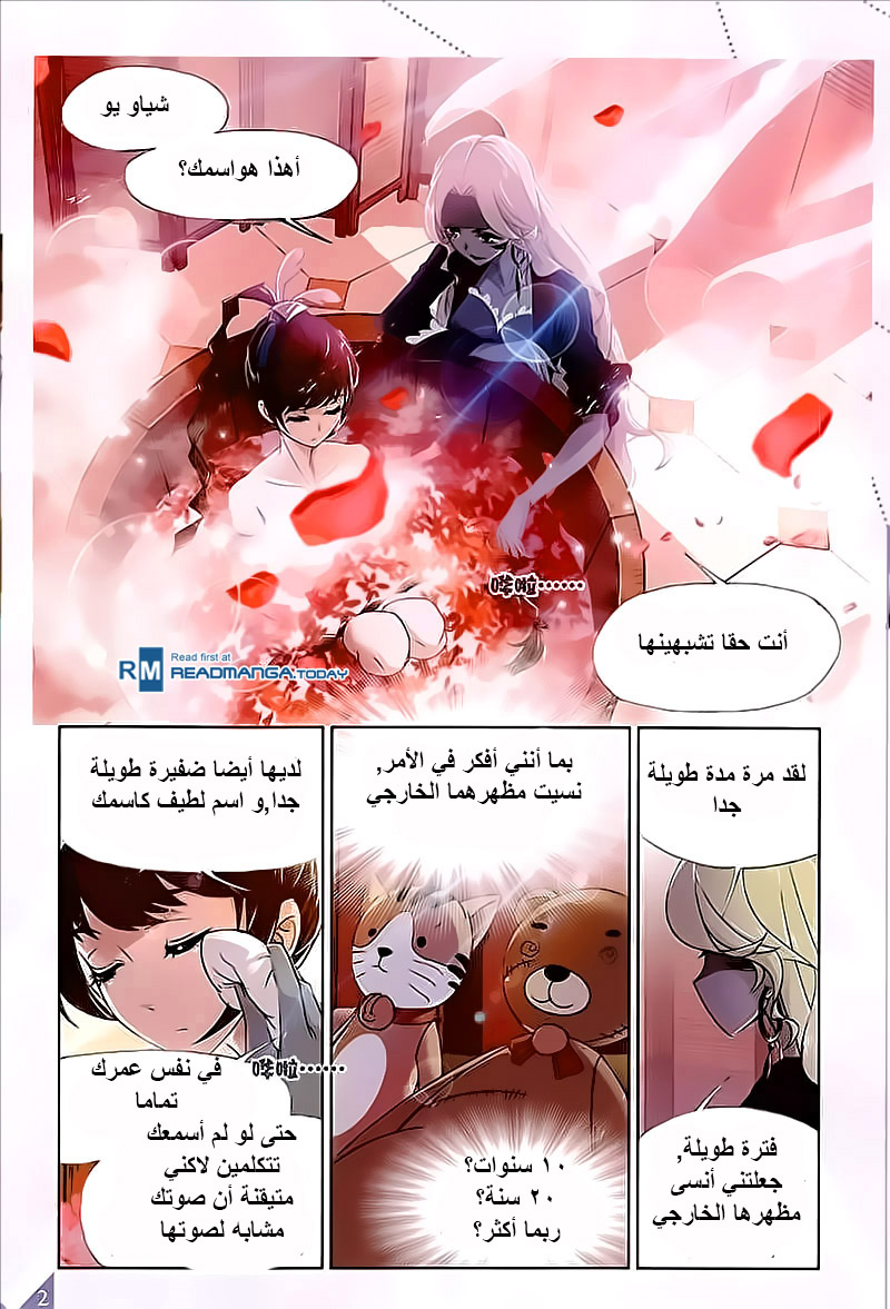 Doulou Dalu: Chapter 203 - Page 24