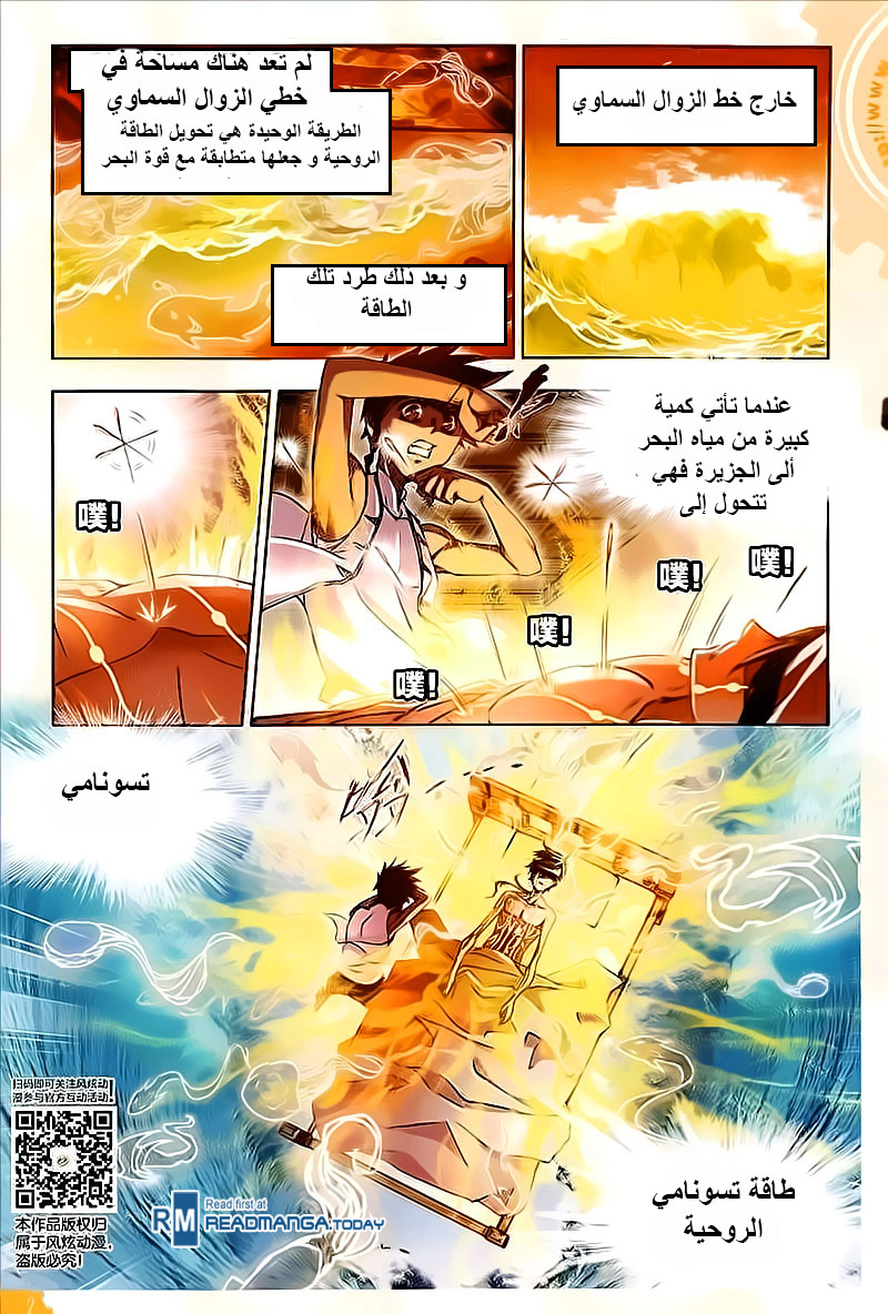 Doulou Dalu: Chapter 204 - Page 8