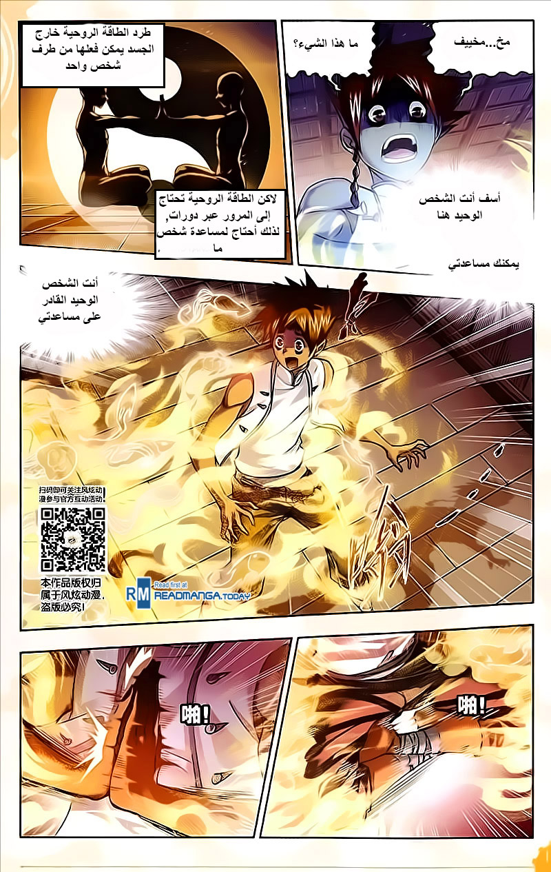 Doulou Dalu: Chapter 204 - Page 11