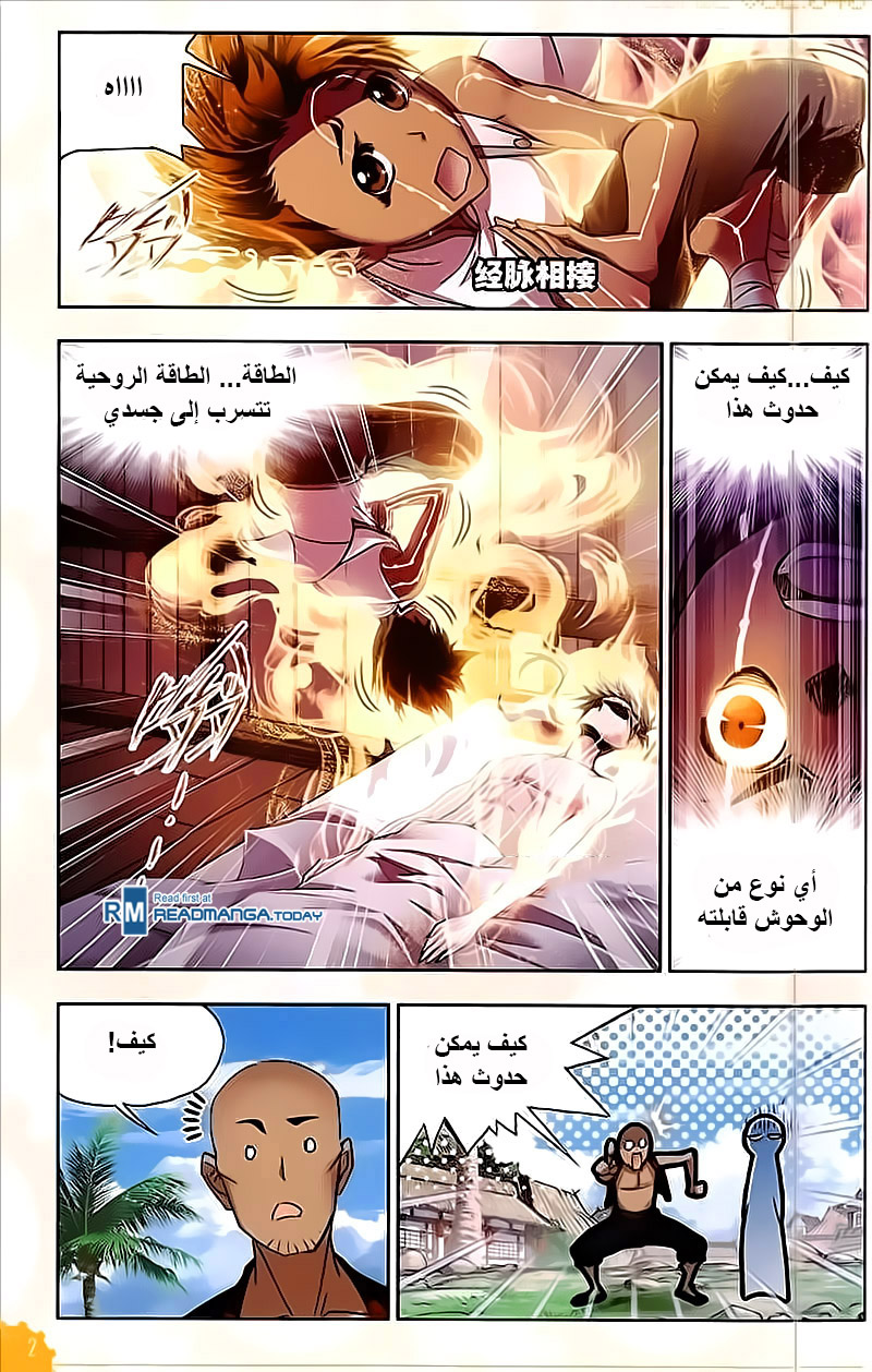 Doulou Dalu: Chapter 204 - Page 12