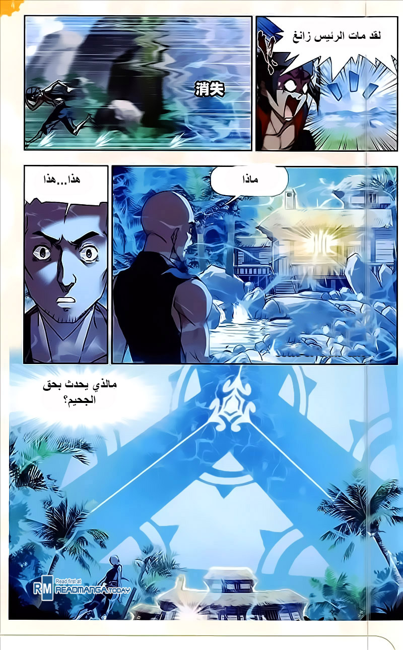 Doulou Dalu: Chapter 204 - Page 14