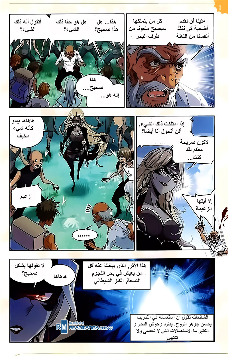 Doulou Dalu: Chapter 204 - Page 17