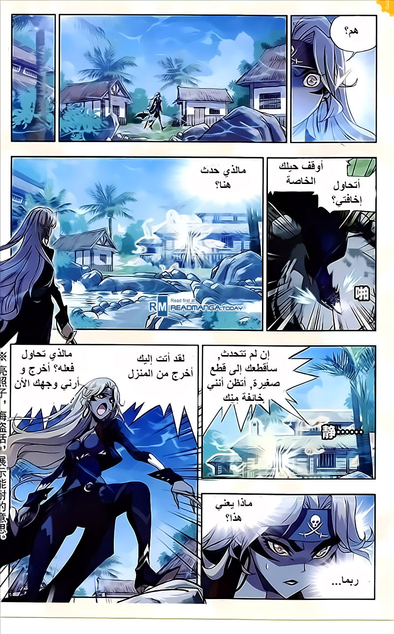 Doulou Dalu: Chapter 204 - Page 21