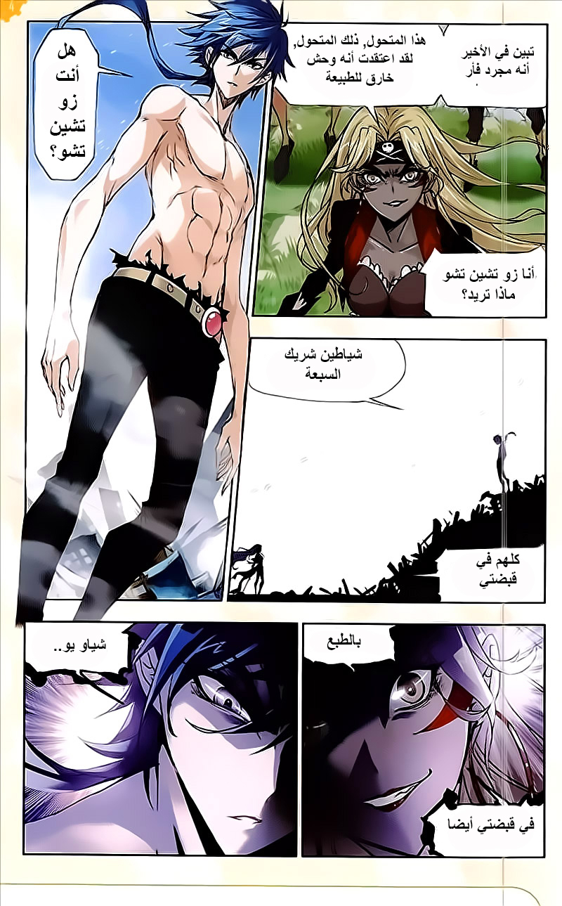 Doulou Dalu: Chapter 205 - Page 6