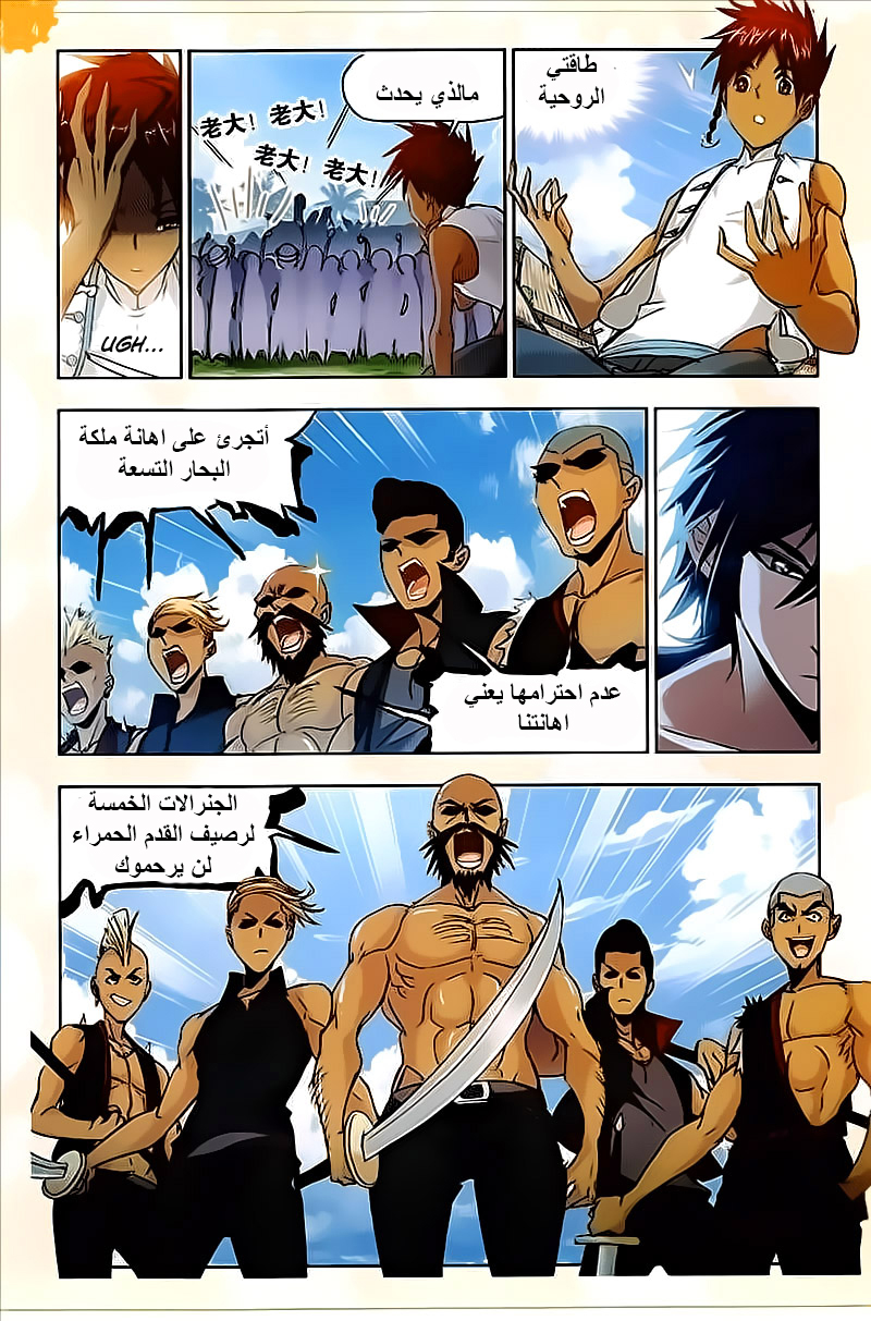 Doulou Dalu: Chapter 205 - Page 10