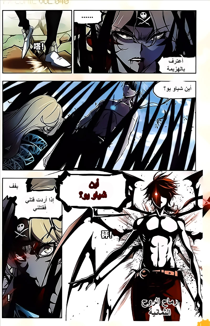 Doulou Dalu: Chapter 205 - Page 15