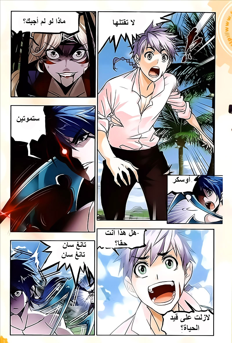 Doulou Dalu: Chapter 205 - Page 16