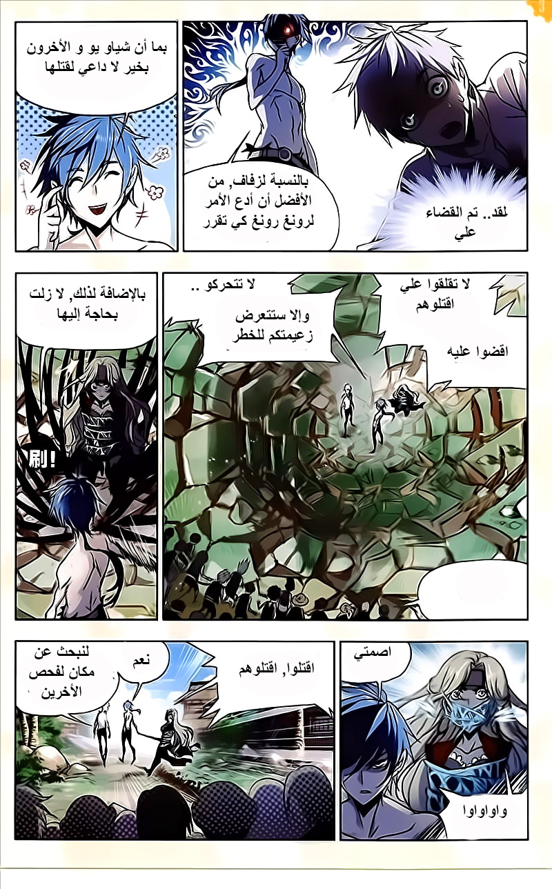 Doulou Dalu: Chapter 205 - Page 21