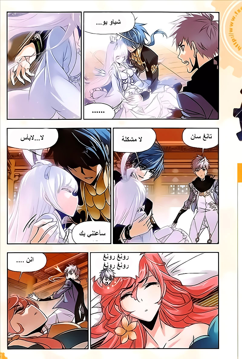 Doulou Dalu: Chapter 205 - Page 24