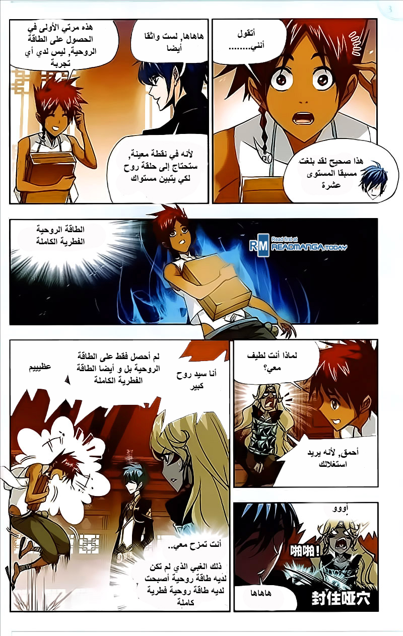 Doulou Dalu: Chapter 206 - Page 7