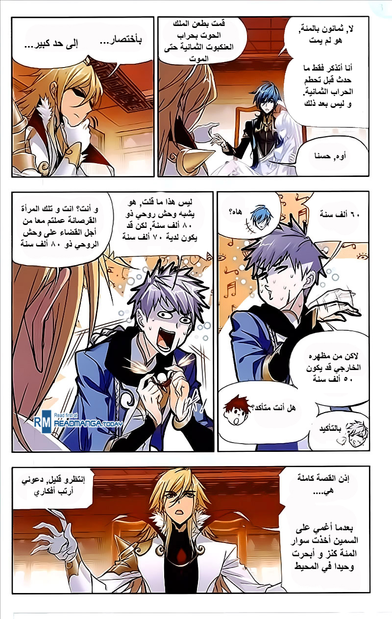 Doulou Dalu: Chapter 206 - Page 14