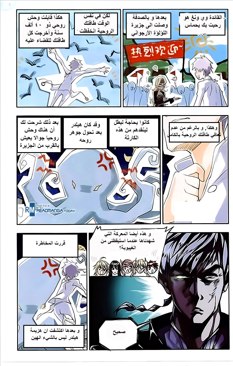 Doulou Dalu: Chapter 206 - Page 15