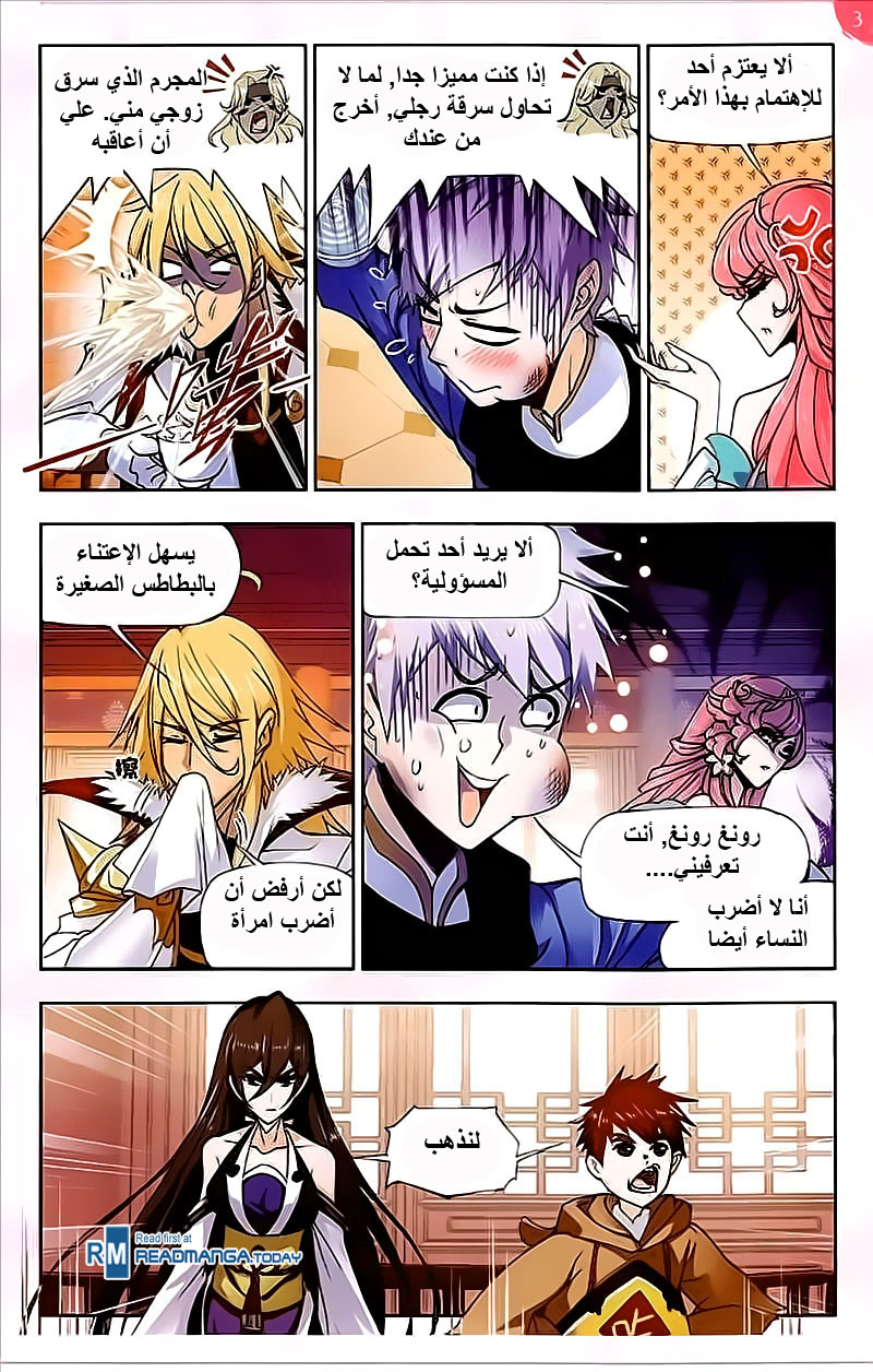 Doulou Dalu: Chapter 207 - Page 3