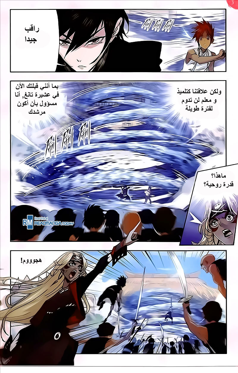 Doulou Dalu: Chapter 207 - Page 11