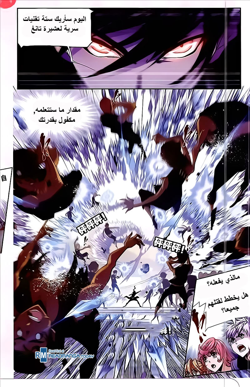 Doulou Dalu: Chapter 207 - Page 12