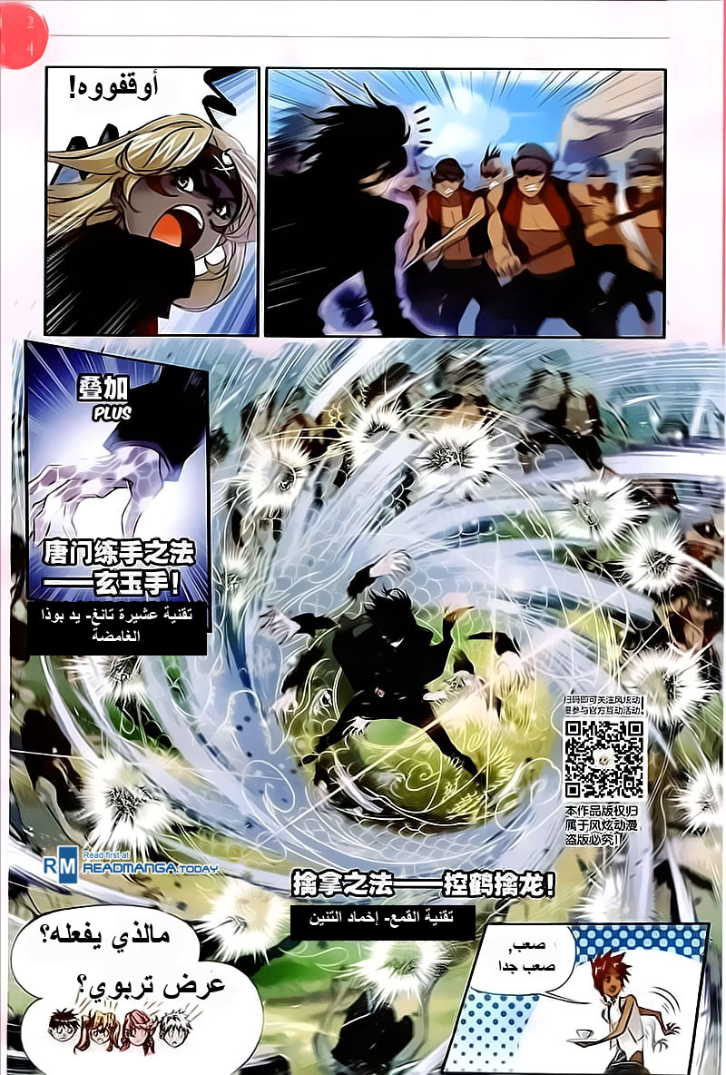 Doulou Dalu: Chapter 207 - Page 15