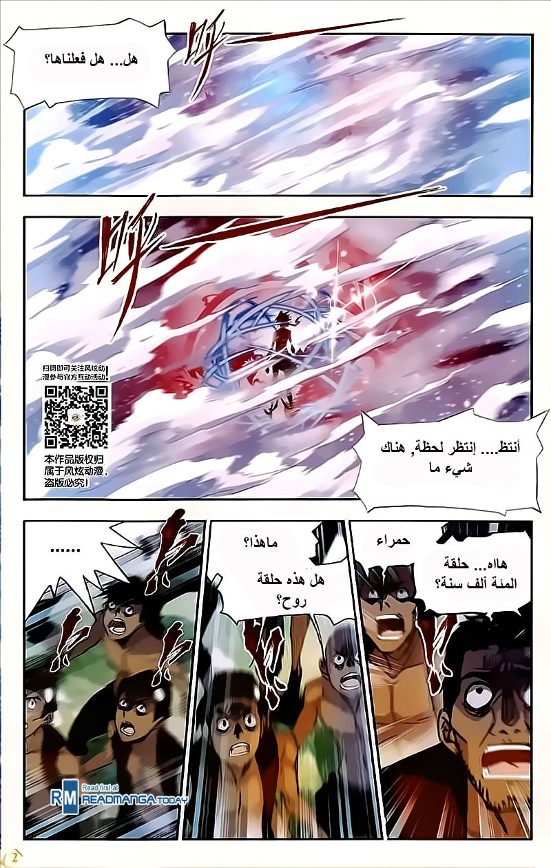 Doulou Dalu: Chapter 208 - Page 6