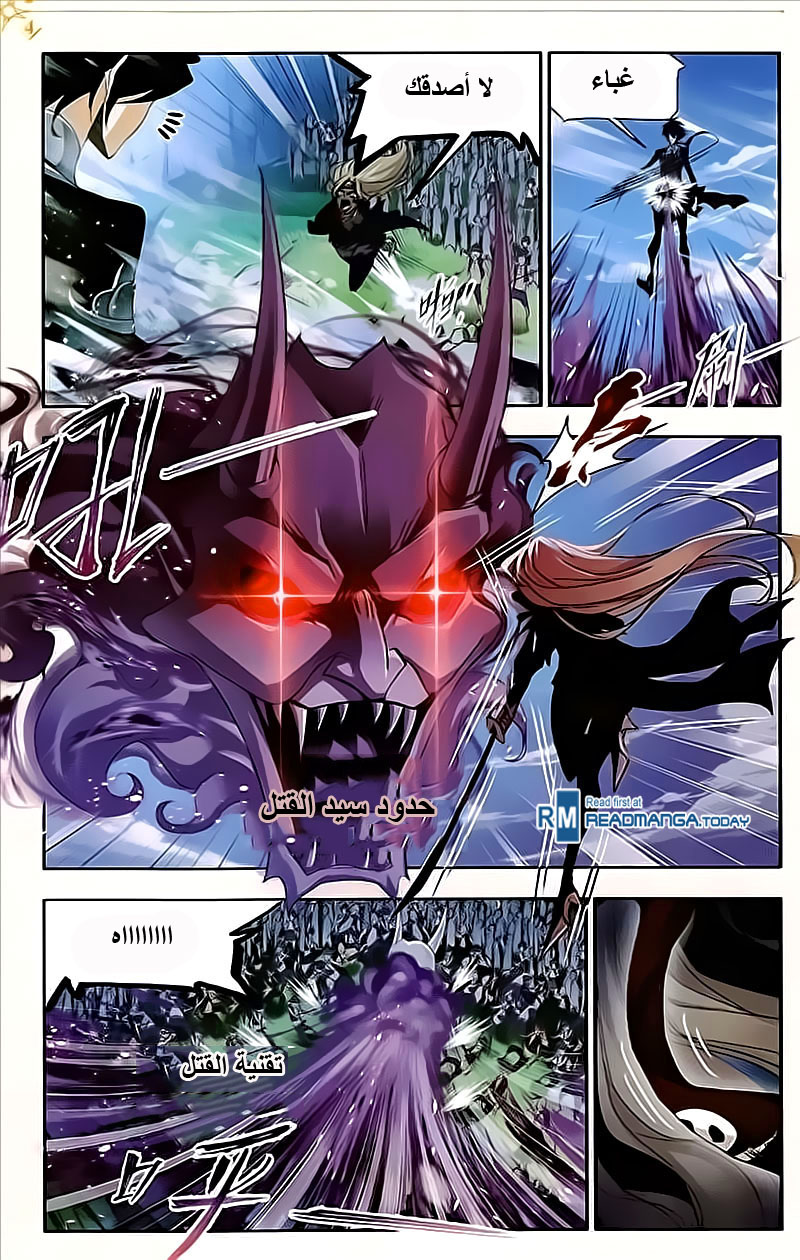 Doulou Dalu: Chapter 208 - Page 8