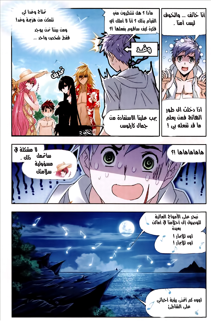 Doulou Dalu: Chapter 209 - Page 3