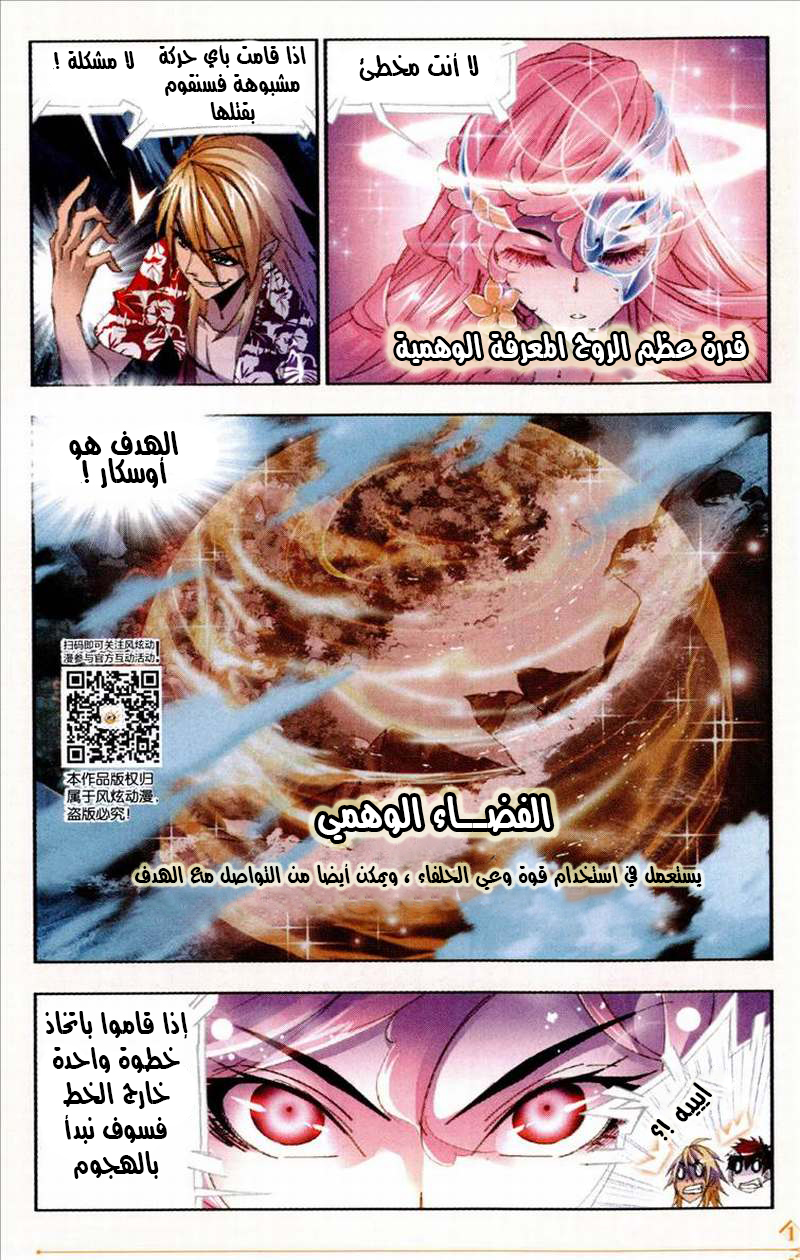 Doulou Dalu: Chapter 209 - Page 10