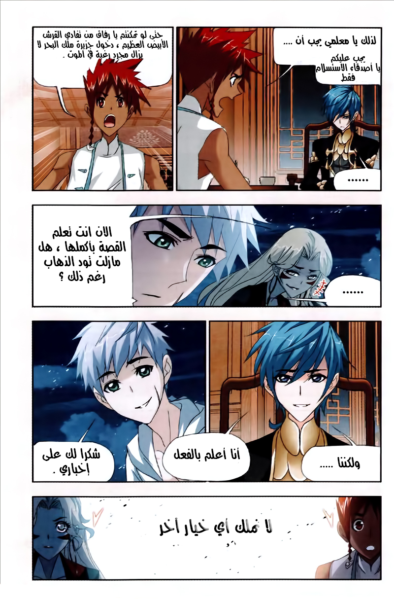 Doulou Dalu: Chapter 209 - Page 15