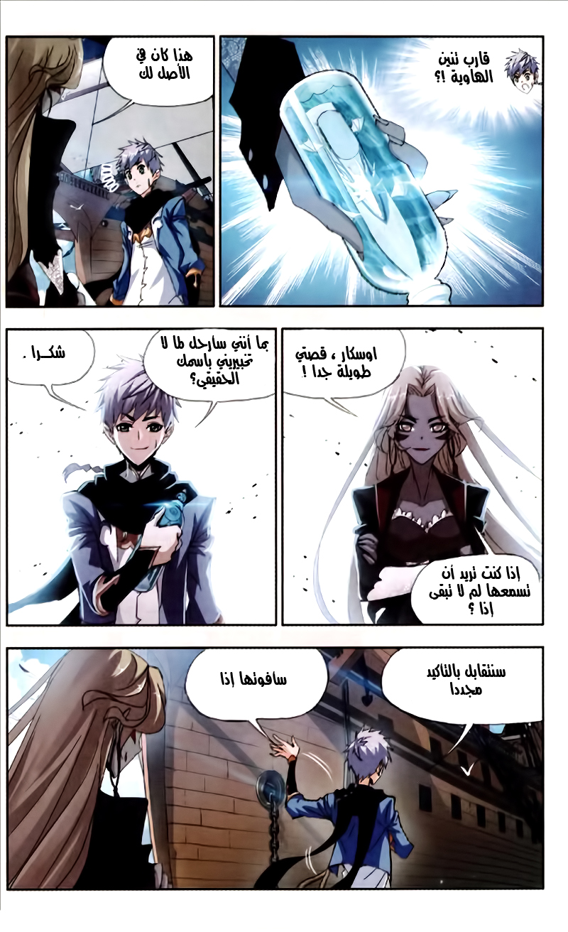 Doulou Dalu: Chapter 209 - Page 22