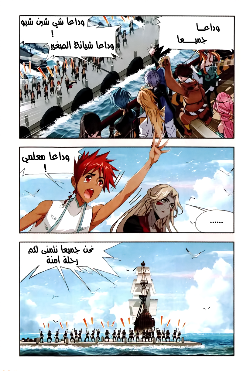 Doulou Dalu: Chapter 209 - Page 23