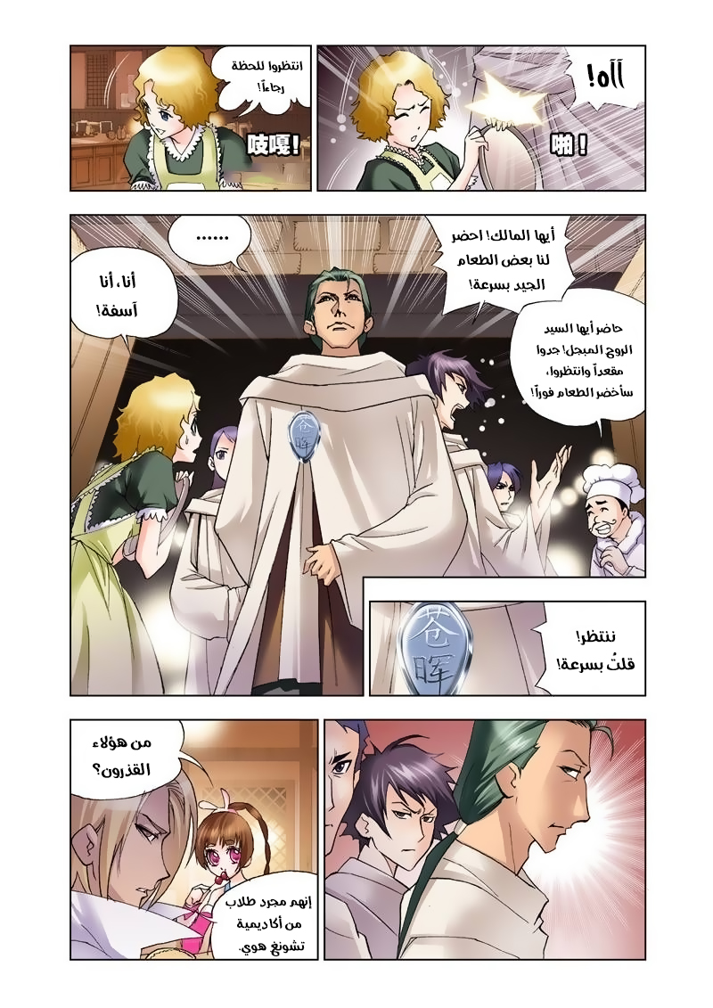 Doulou Dalu: Chapter 21 - Page 5