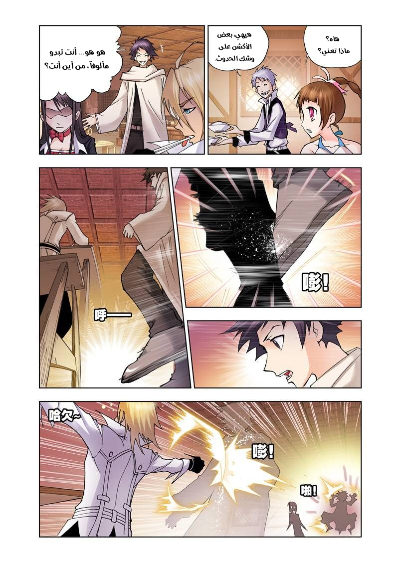 Doulou Dalu: Chapter 21 - Page 6