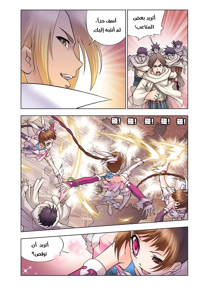 Doulou Dalu: Chapter 21 - Page 7