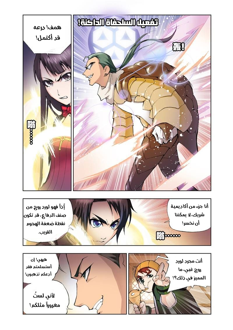 Doulou Dalu: Chapter 21 - Page 9