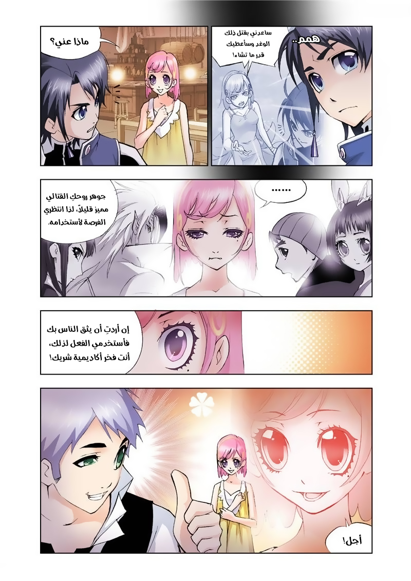 Doulou Dalu: Chapter 21 - Page 11