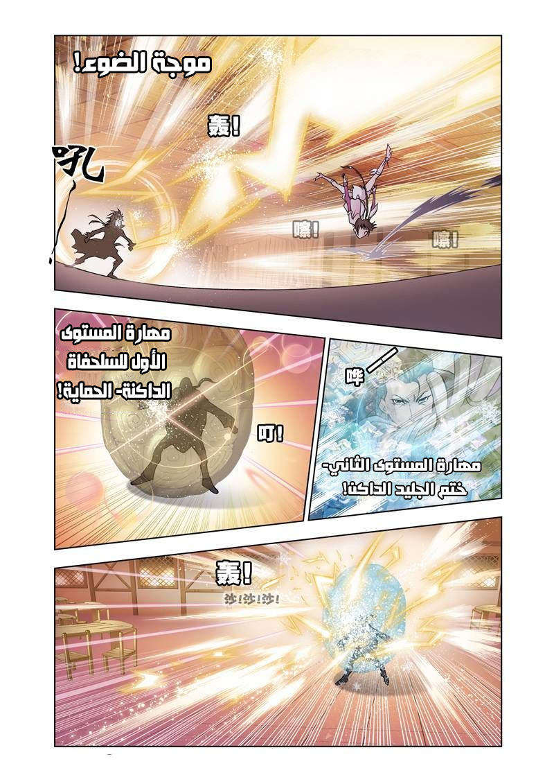 Doulou Dalu: Chapter 21 - Page 13