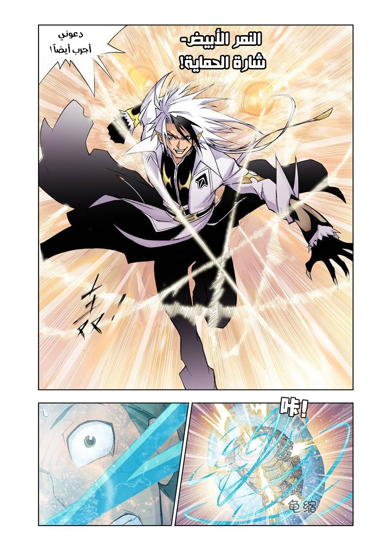 Doulou Dalu: Chapter 21 - Page 16