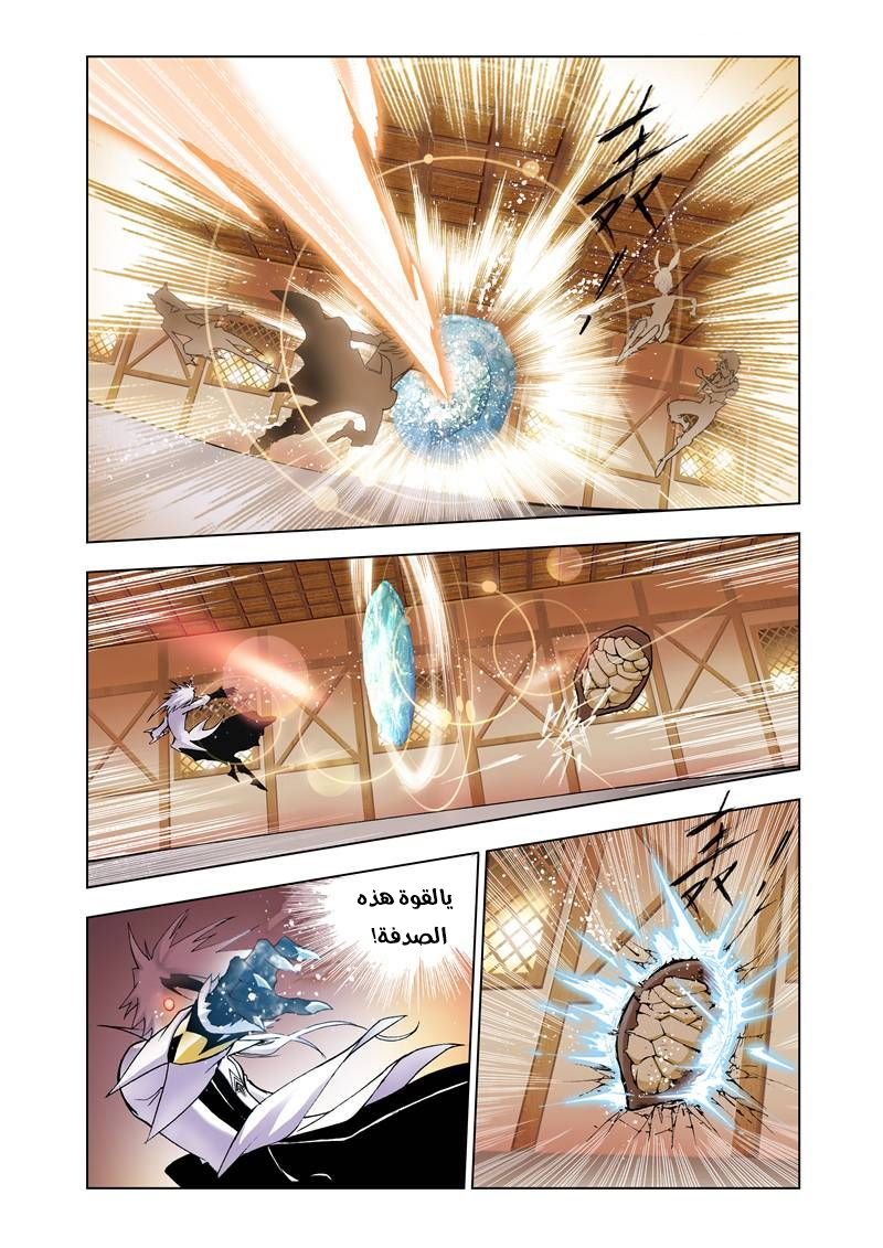 Doulou Dalu: Chapter 21 - Page 17