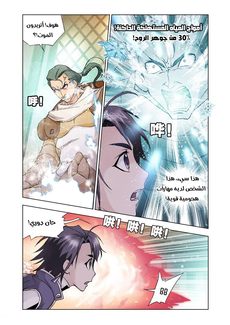 Doulou Dalu: Chapter 21 - Page 18