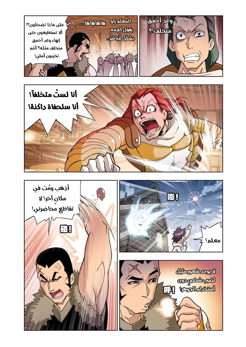 Doulou Dalu: Chapter 21 - Page 23