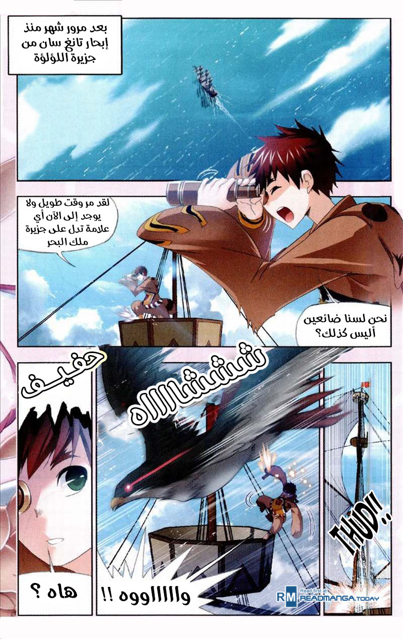 Doulou Dalu: Chapter 210 - Page 3