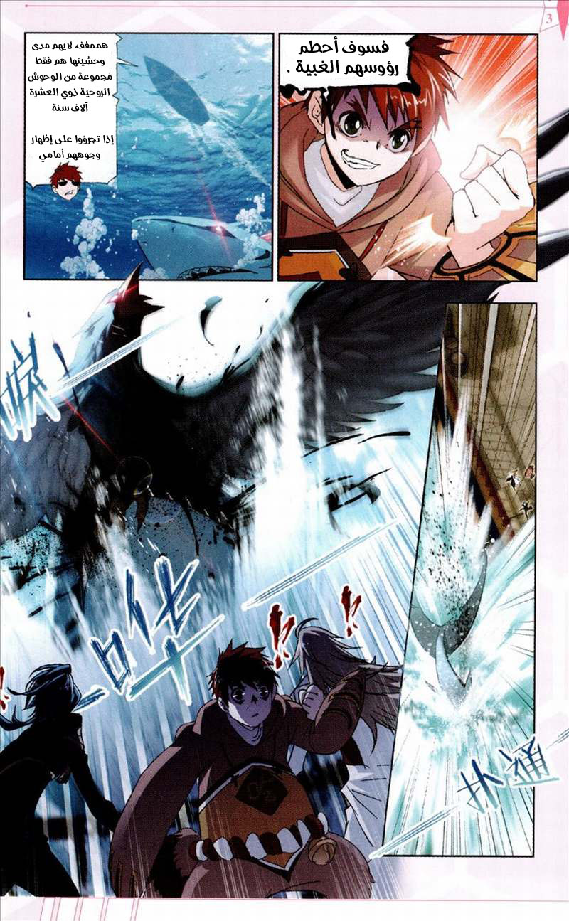 Doulou Dalu: Chapter 210 - Page 8