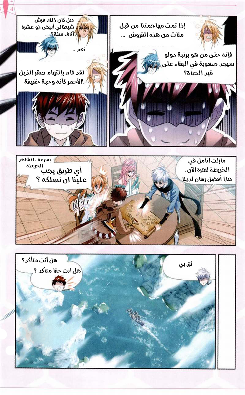 Doulou Dalu: Chapter 210 - Page 9