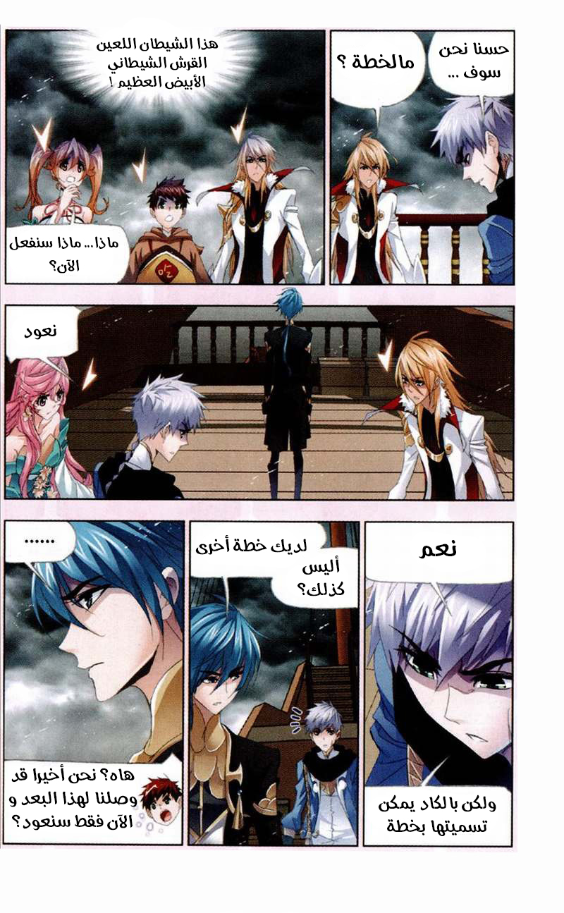 Doulou Dalu: Chapter 210 - Page 16