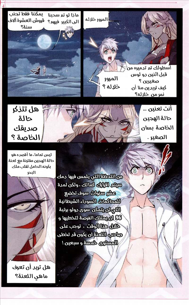 Doulou Dalu: Chapter 210 - Page 17