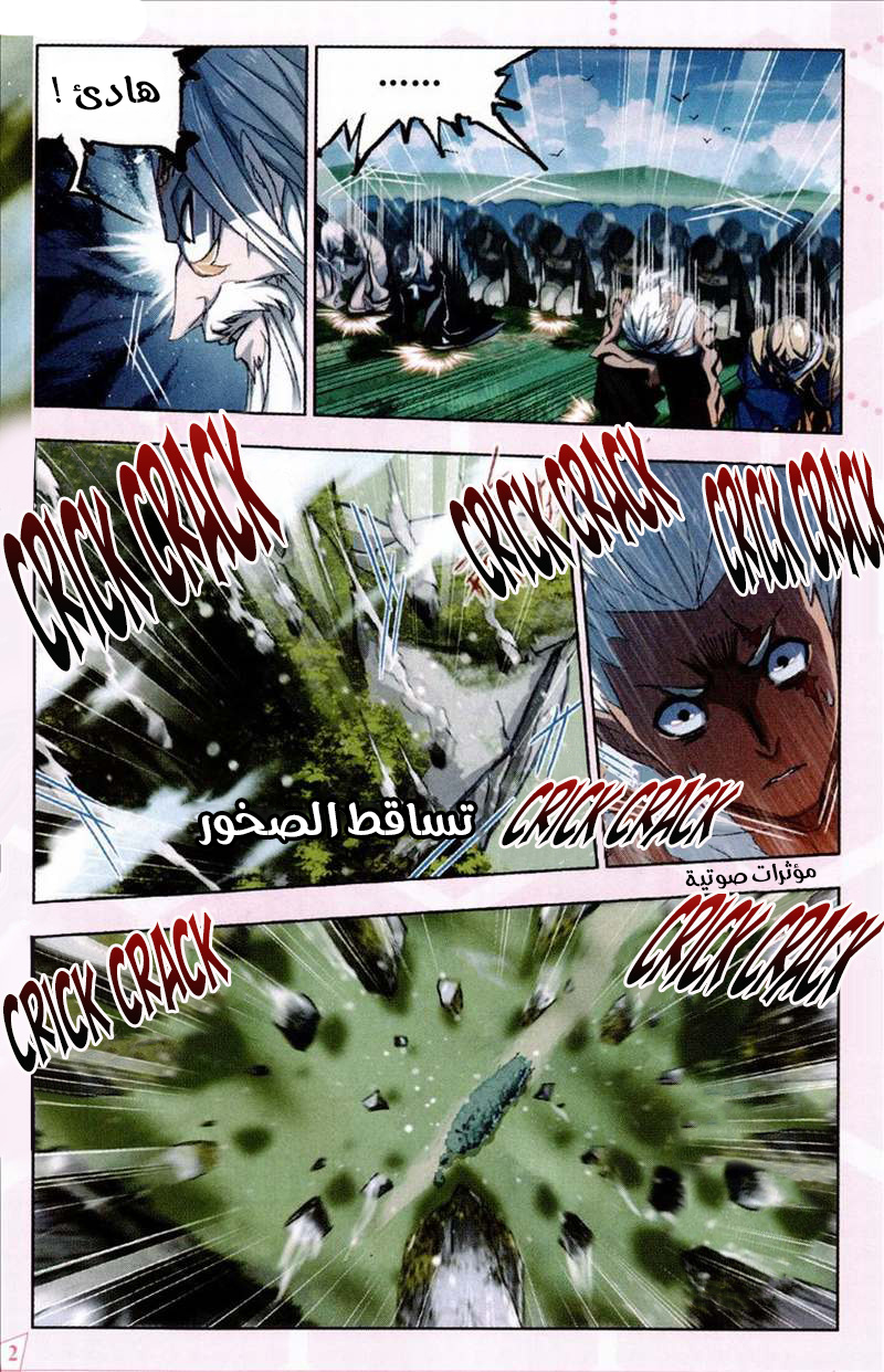 Doulou Dalu: Chapter 210 - Page 22