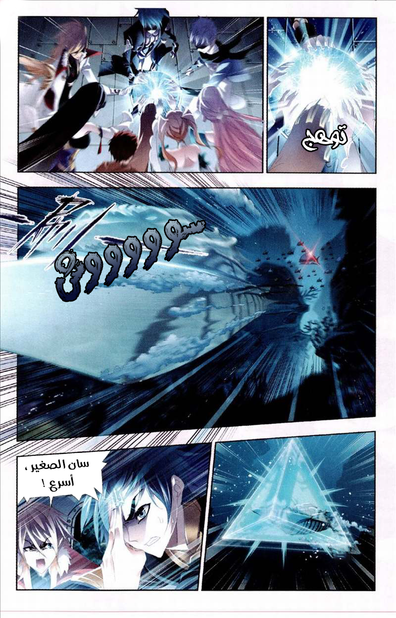 Doulou Dalu: Chapter 211 - Page 10