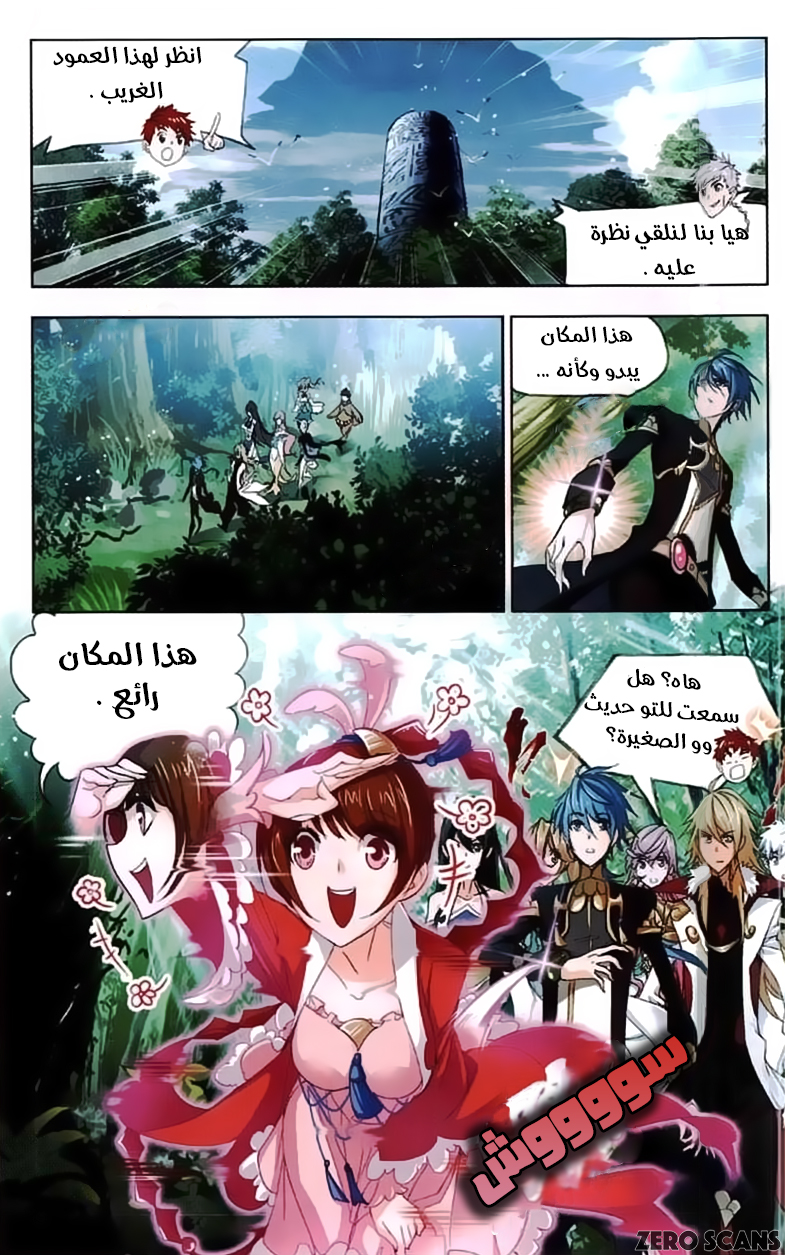 Doulou Dalu: Chapter 211 - Page 14