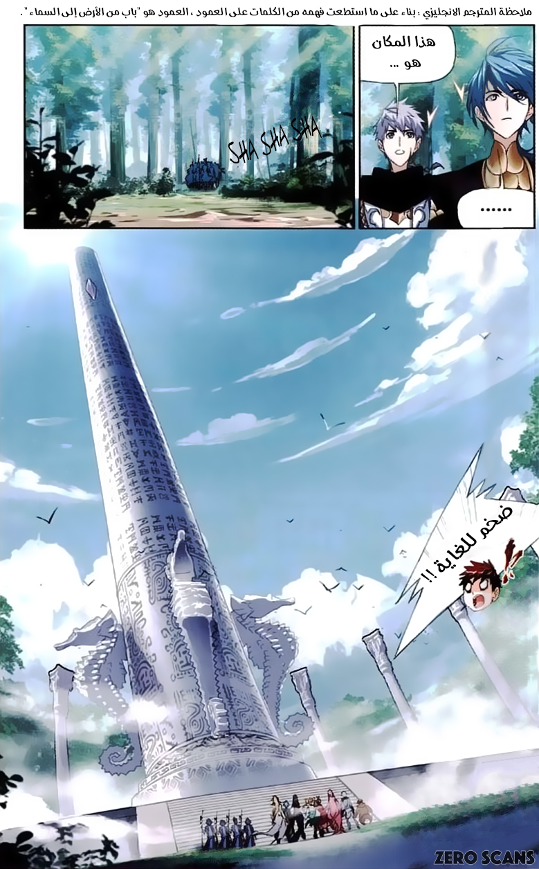 Doulou Dalu: Chapter 211 - Page 22