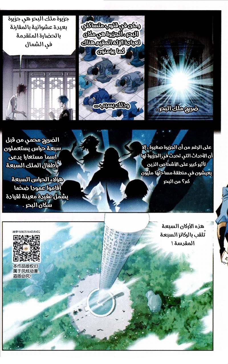 Doulou Dalu: Chapter 211 - Page 23