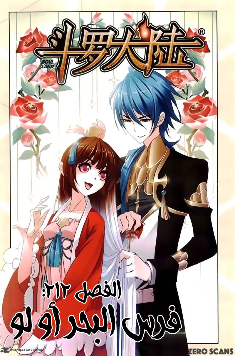 Doulou Dalu: Chapter 212 - Page 2