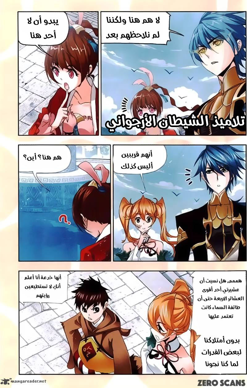 Doulou Dalu: Chapter 212 - Page 3